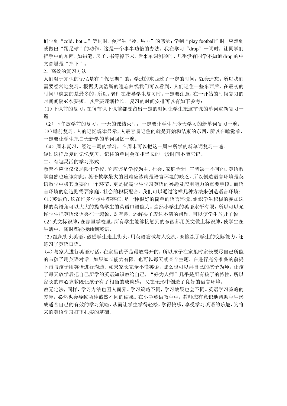 浅谈小学英语学习策略_第2页