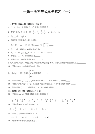 一元一次不等式单元练习