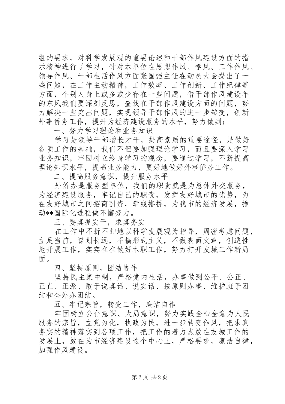 外侨办加强干部作风建设调查研究报告_第2页