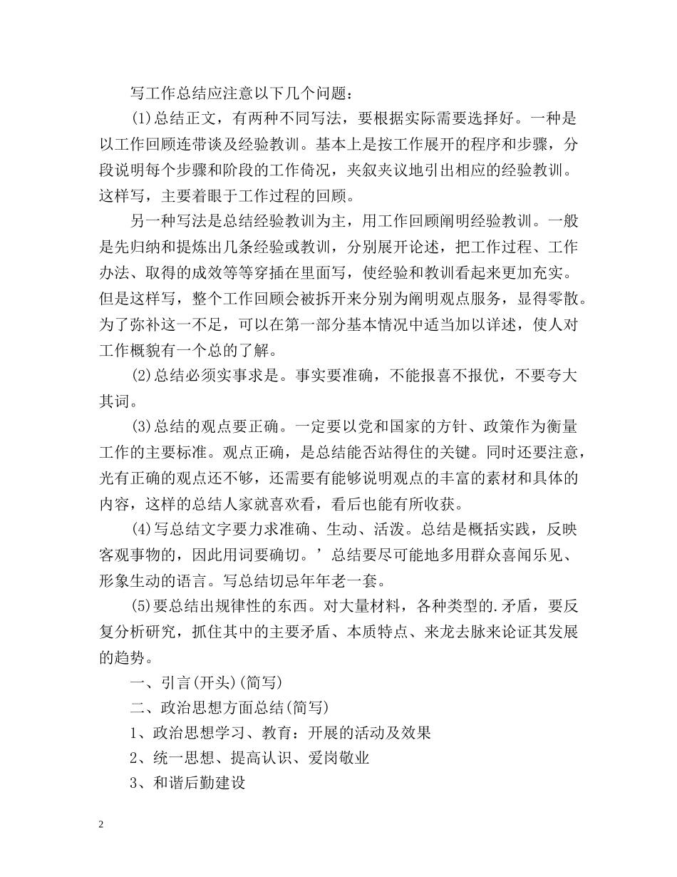 年度工作总结提纲 _第2页