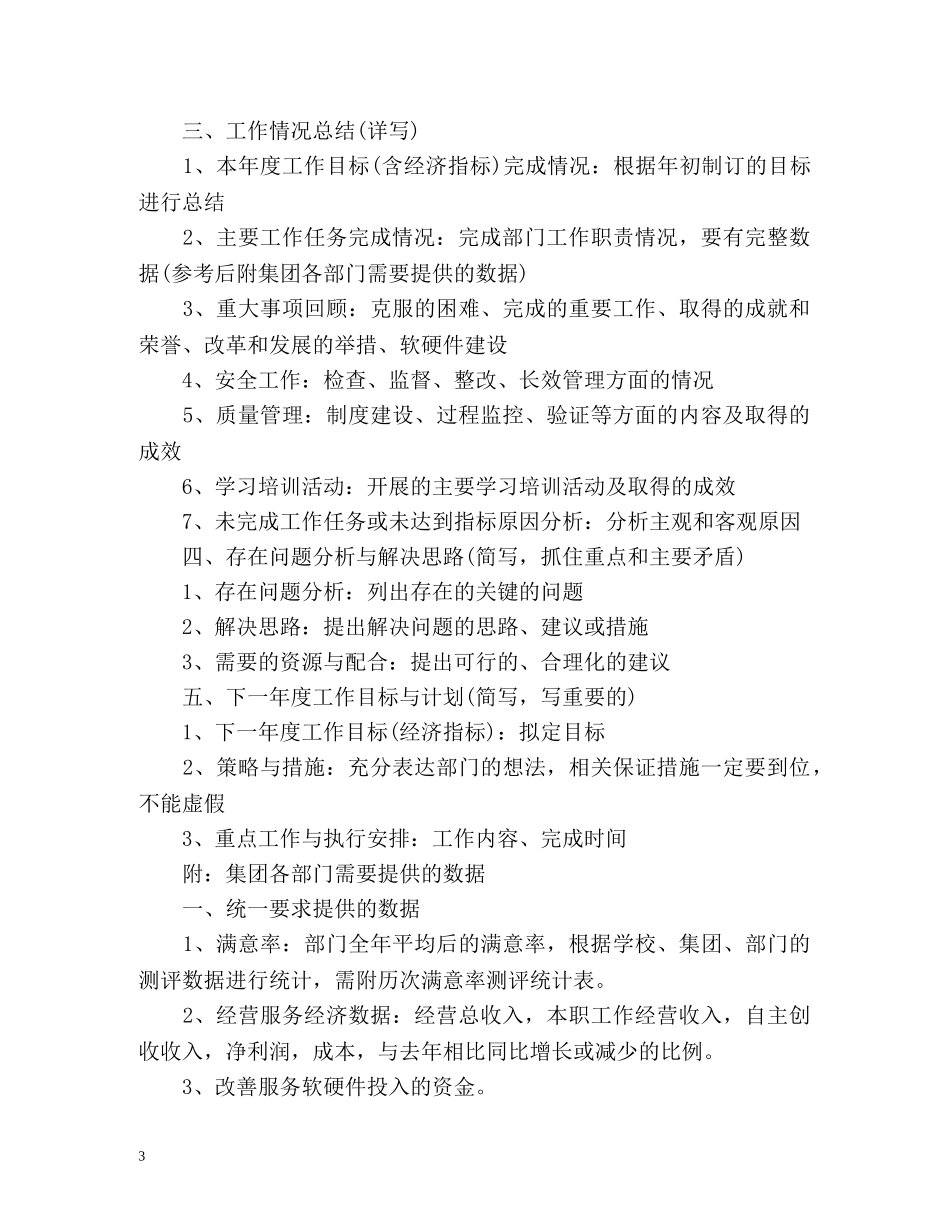 年度工作总结提纲 _第3页