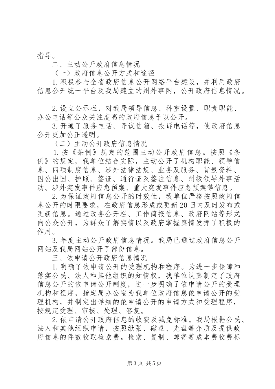 外事局政务信息管理工作报告_第3页