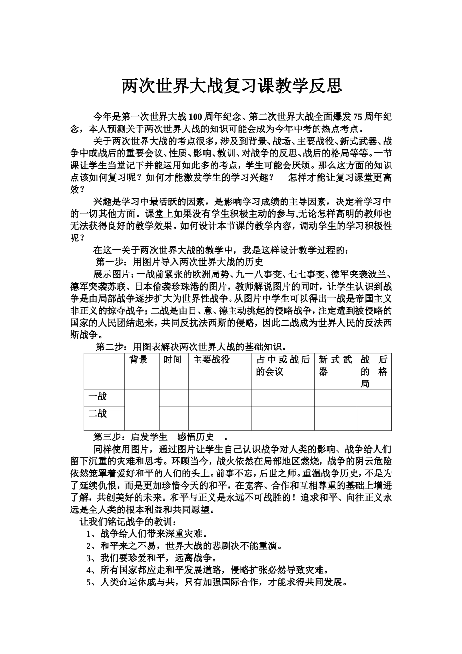 两次世界大战复习课教学反思_第1页
