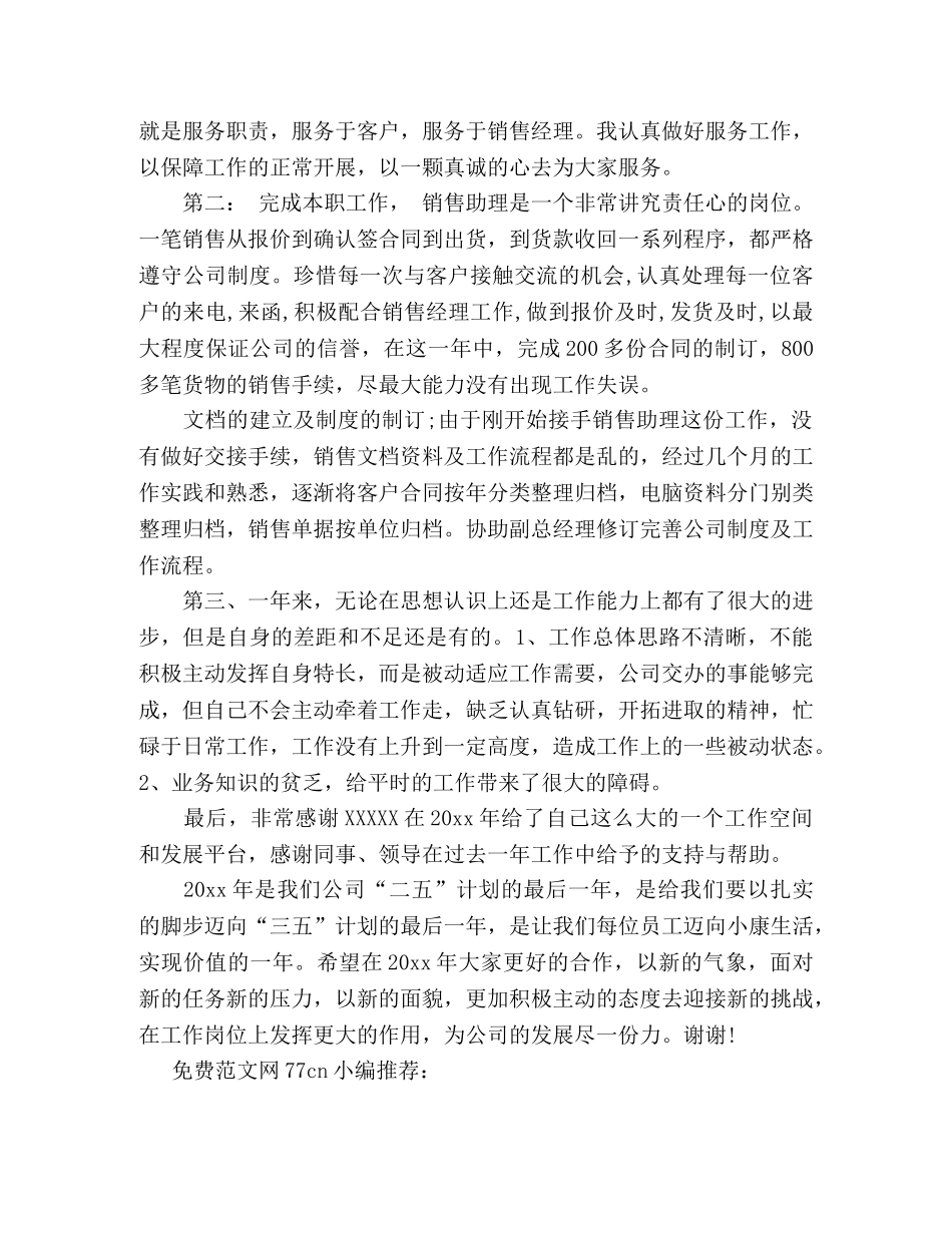 年度工作总结报告ppt-2020销售工作总结 _第2页