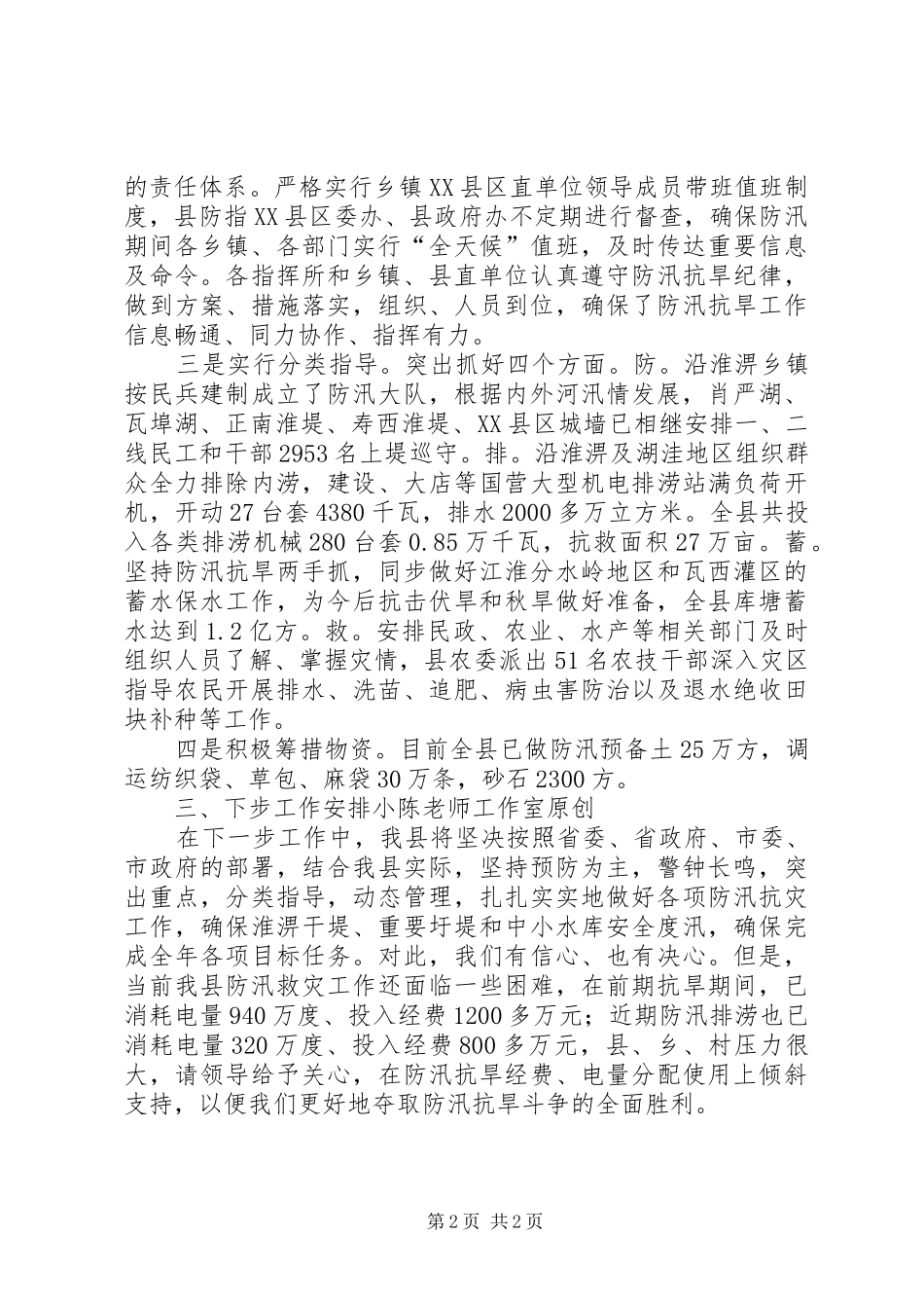 夏季防汛工作汇报_第2页