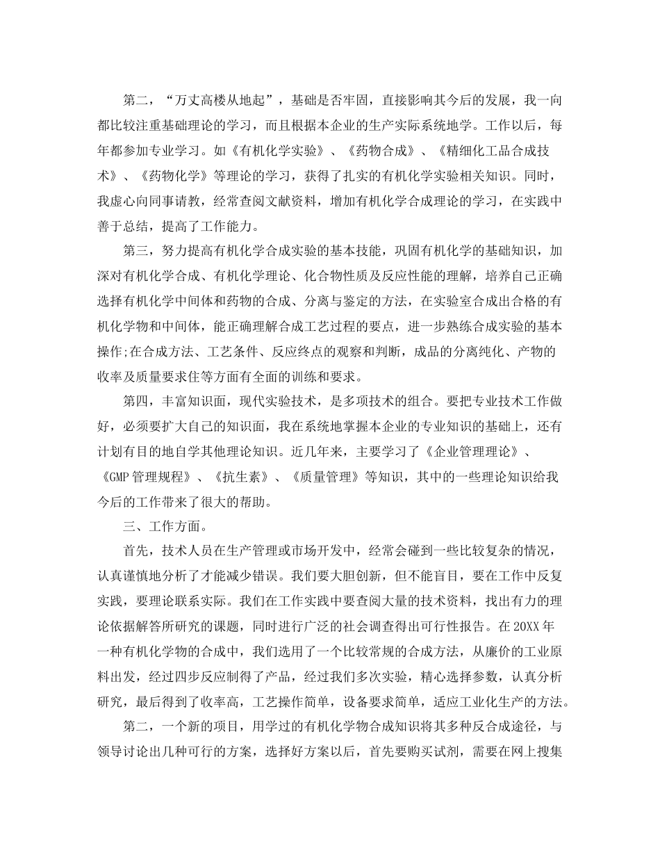 评定助理工程师年终工作总结1500字 _第2页