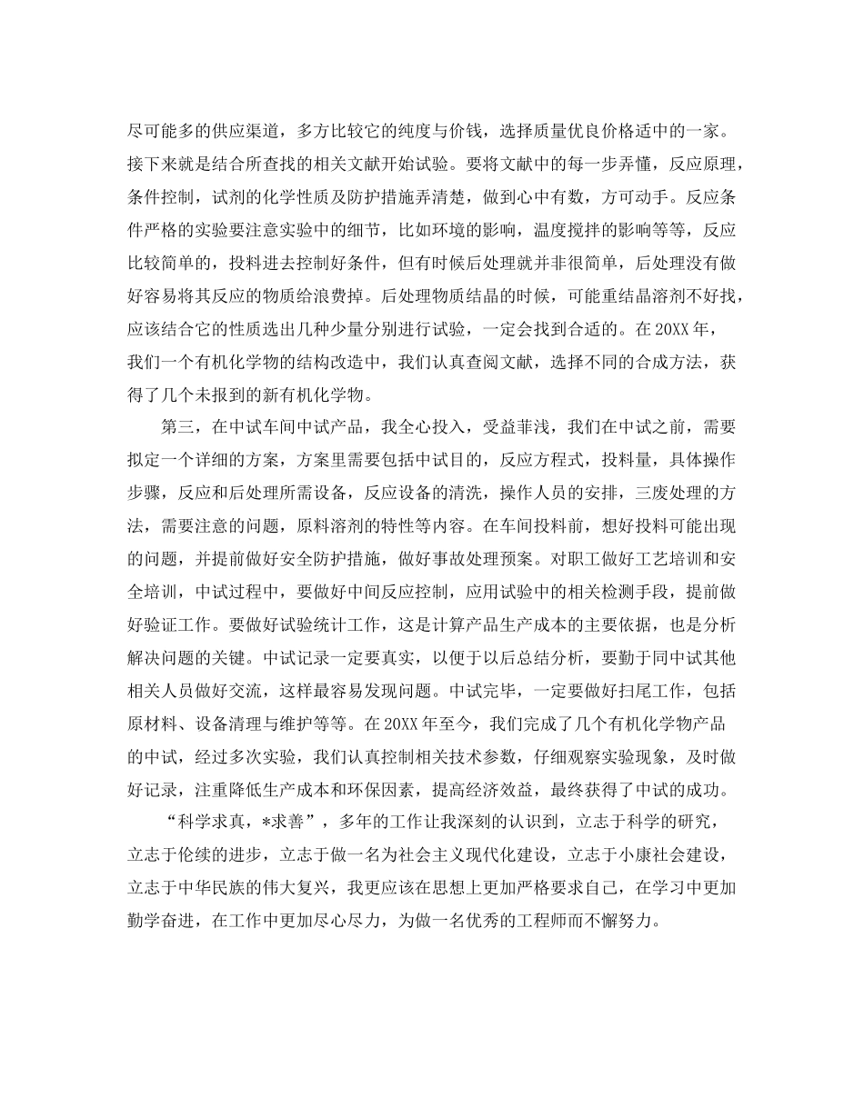 评定助理工程师年终工作总结1500字 _第3页
