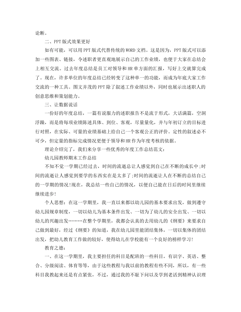 年度工作总结怎么写好 _第2页