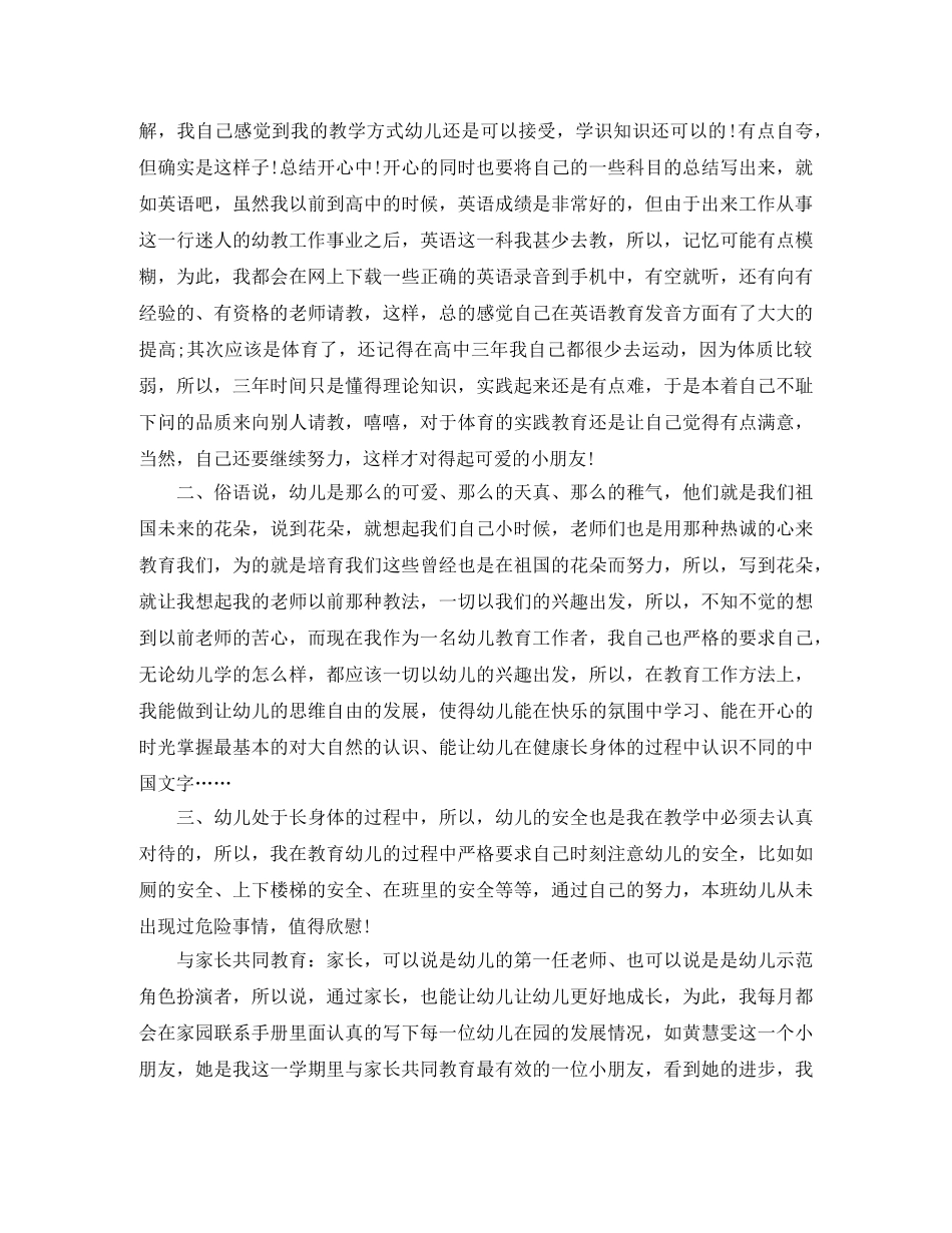 年度工作总结怎么写好 _第3页