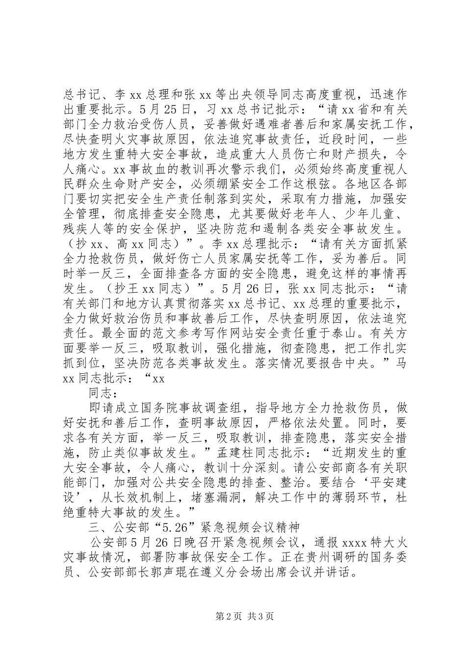 夏季消防安全检查工作专题报告材料_第2页