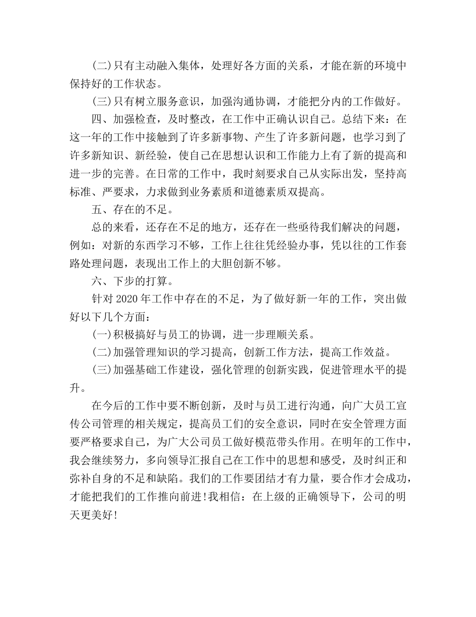 年度工作总结报告-人事经理年度工作总结 _第2页