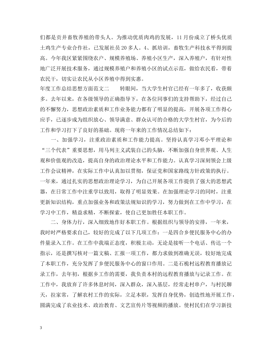 年度工作总结思想方面 _第3页