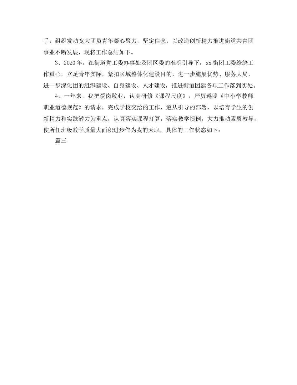 年度工作总结开头范例欣赏 _第2页