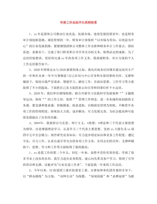 年度工作总结开头范例欣赏 