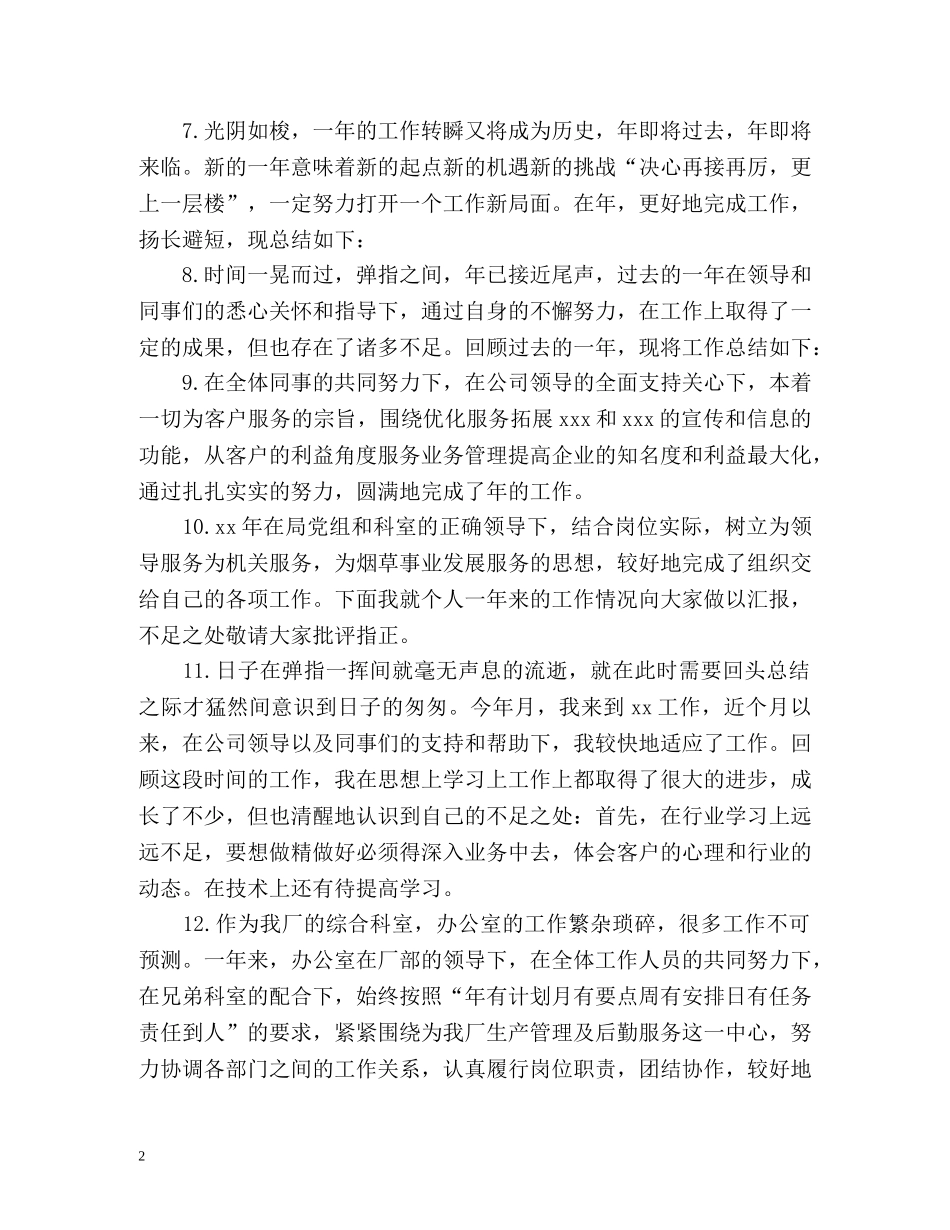 年度工作总结开头语2 _第2页