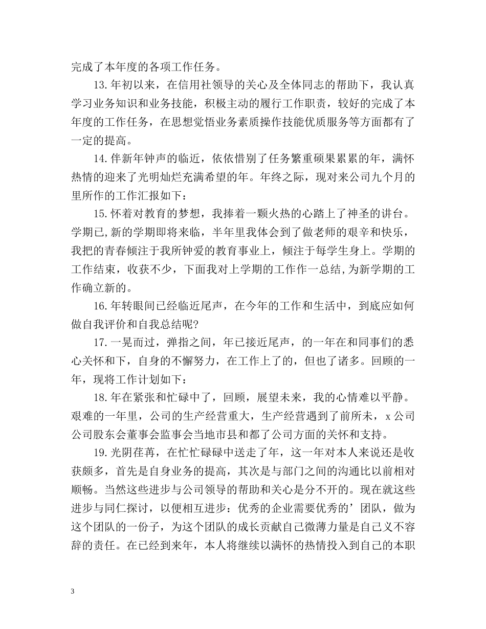 年度工作总结开头语2 _第3页