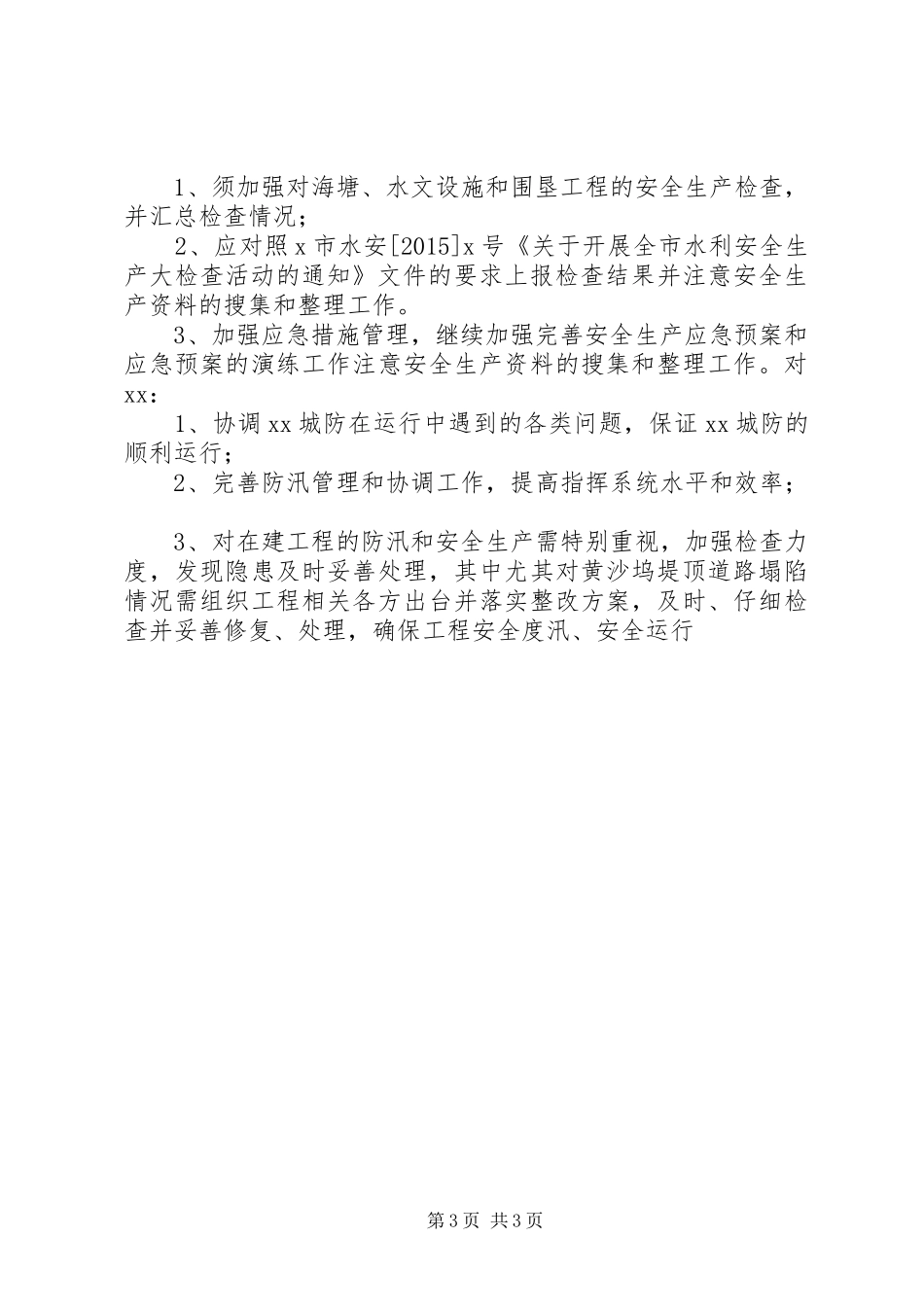 夏季安全生产大检查工作情况汇报_第3页