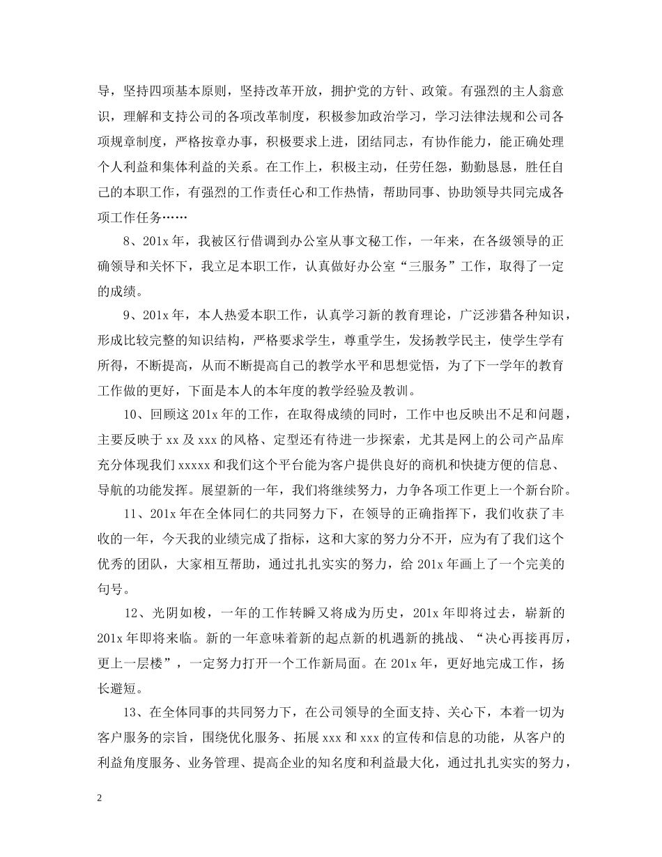 年度工作总结开头语模板 _第2页