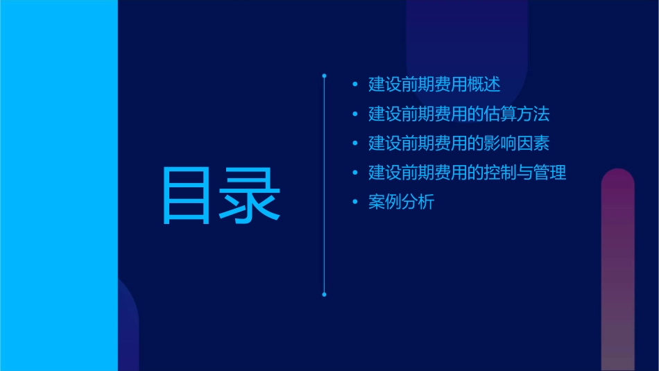 建设项目前期费用课件_第2页