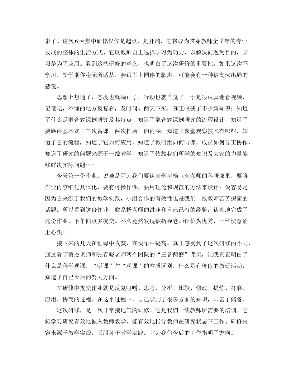 暑期教师远程研修培训总结 _第3页