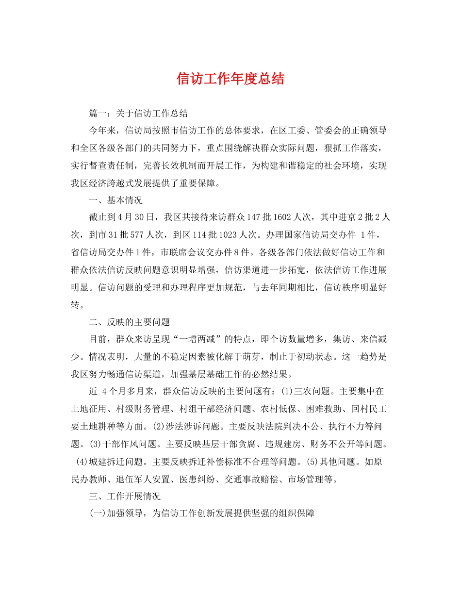 信访工作年度总结 _第1页