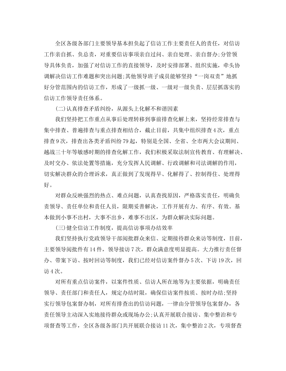 信访工作年度总结 _第2页