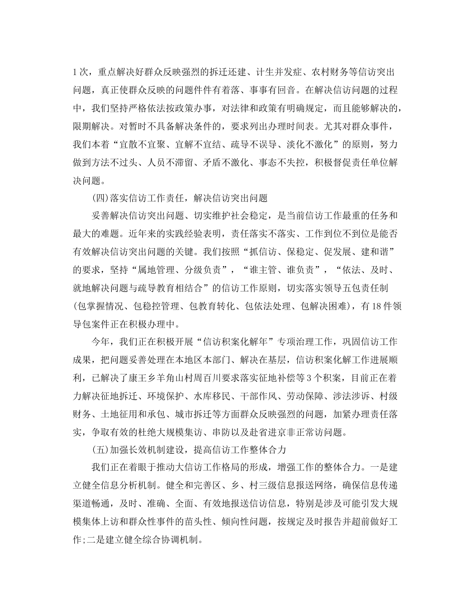 信访工作年度总结 _第3页