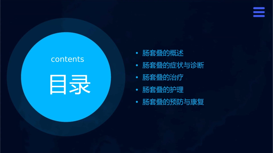 肠套叠的护理通用课件_第2页