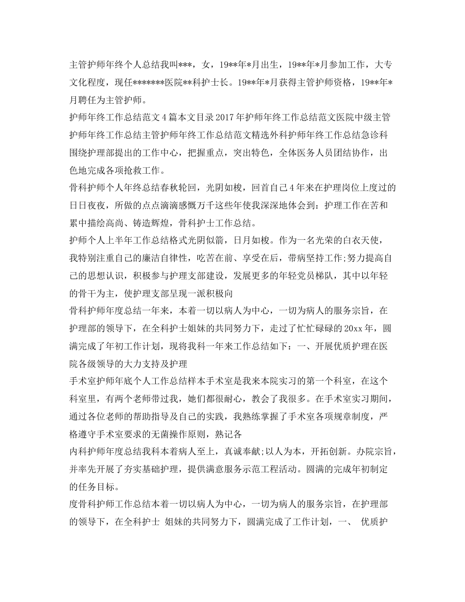 护师工作总结集锦 _第2页