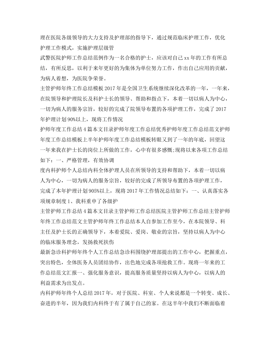 护师工作总结集锦 _第3页