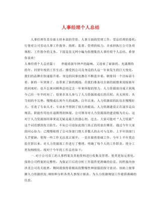 人事经理个人总结 
