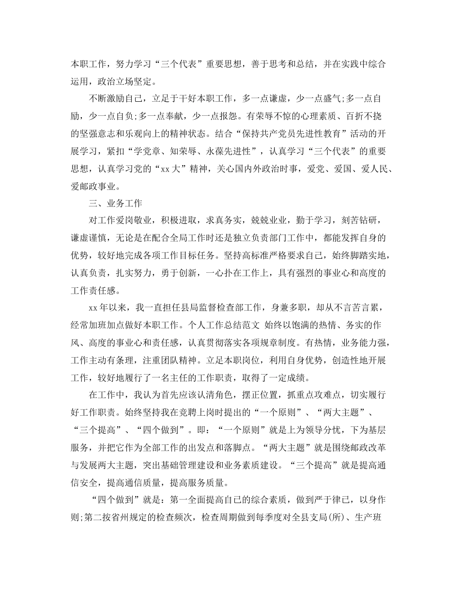 经济师年终工作总结精选范文 _第2页