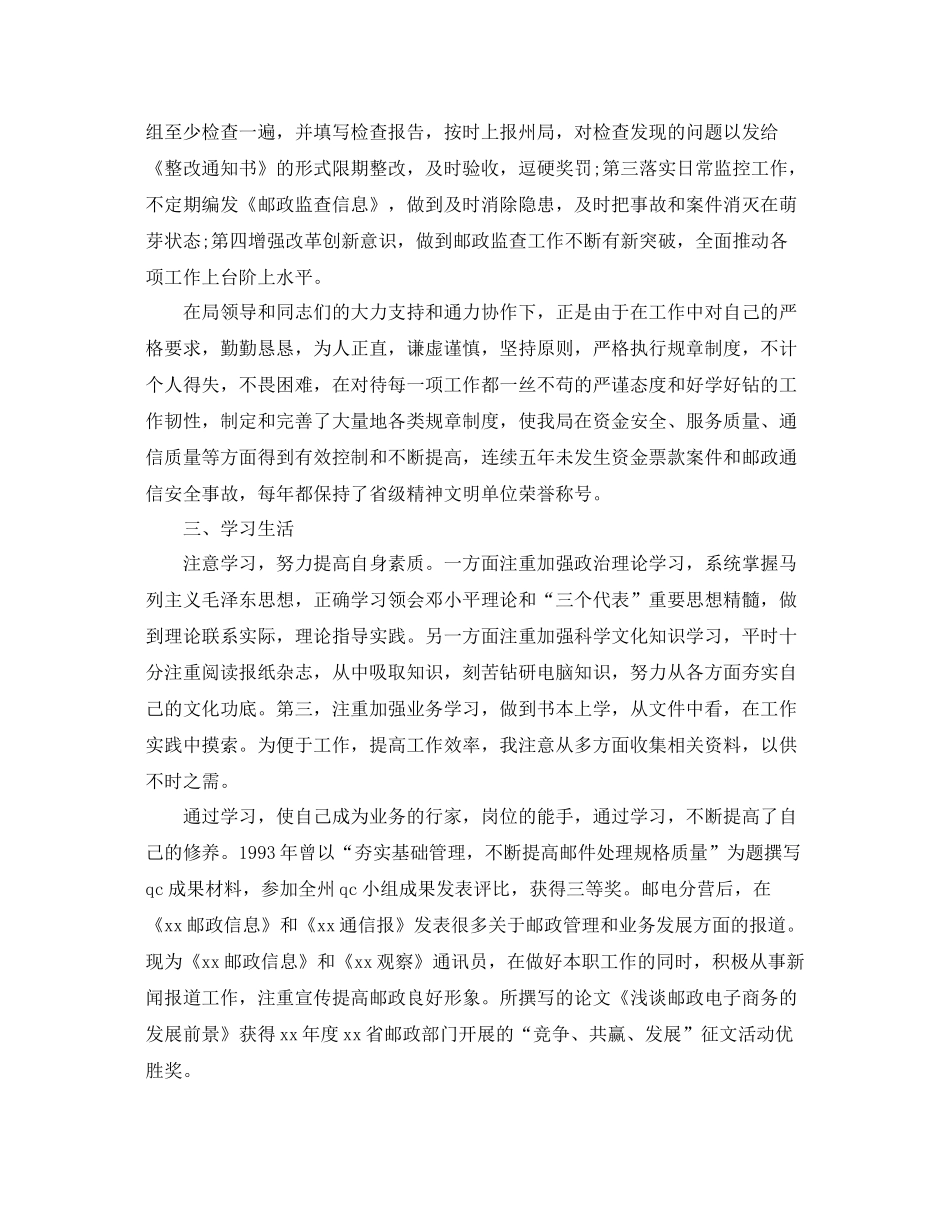 经济师年终工作总结精选范文 _第3页