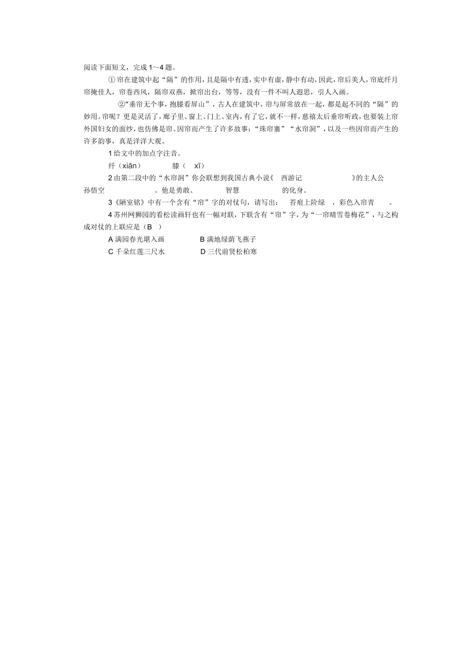 阅读下面短文_第1页