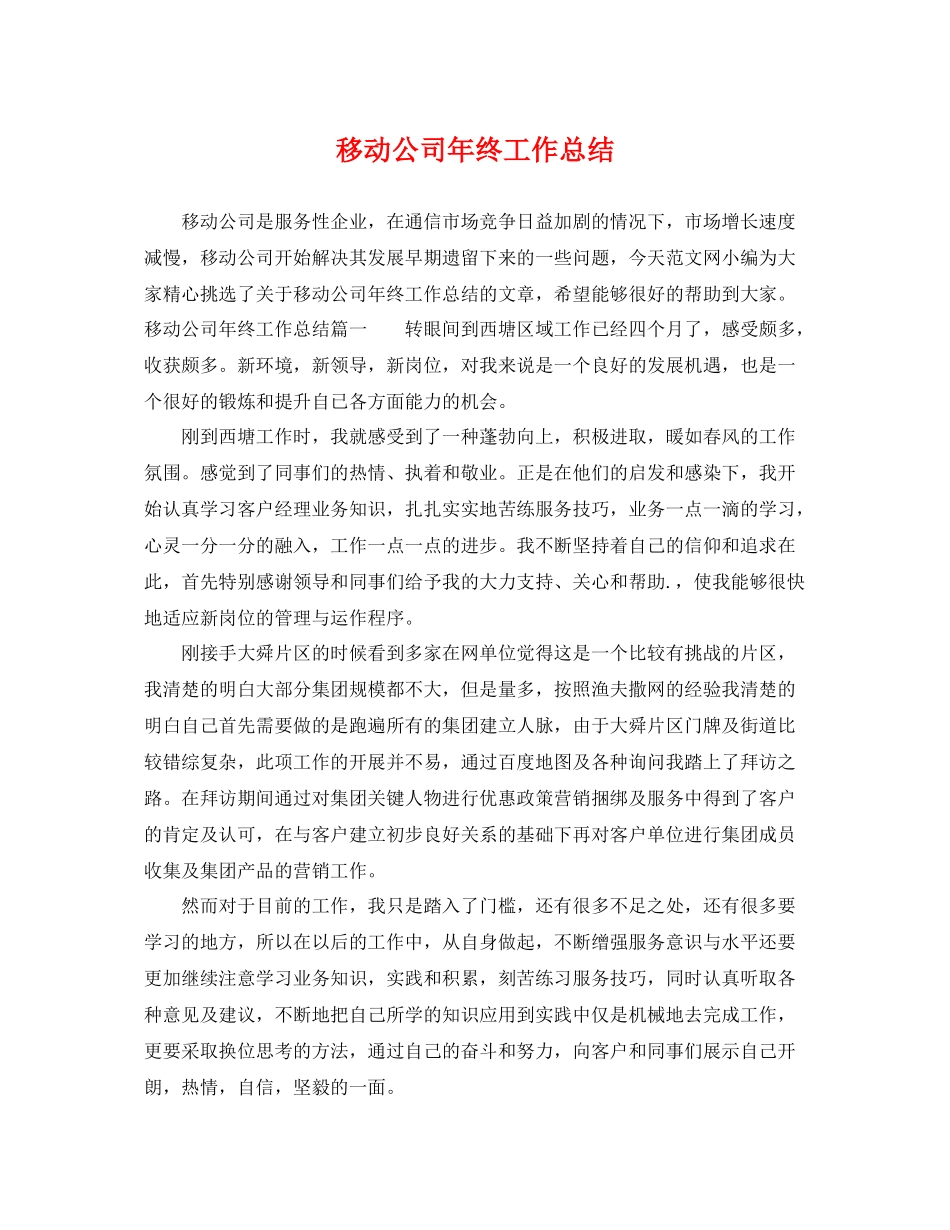 移动公司年终工作总结 _第1页