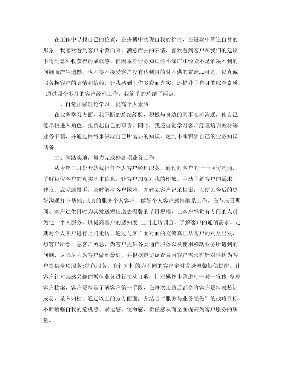 移动公司年终工作总结 _第2页