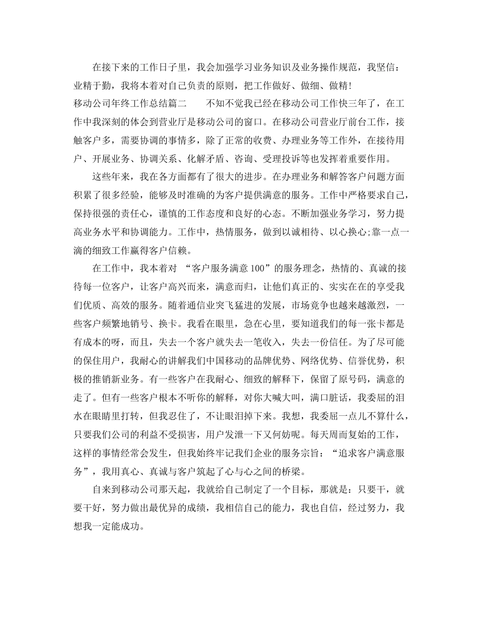 移动公司年终工作总结 _第3页