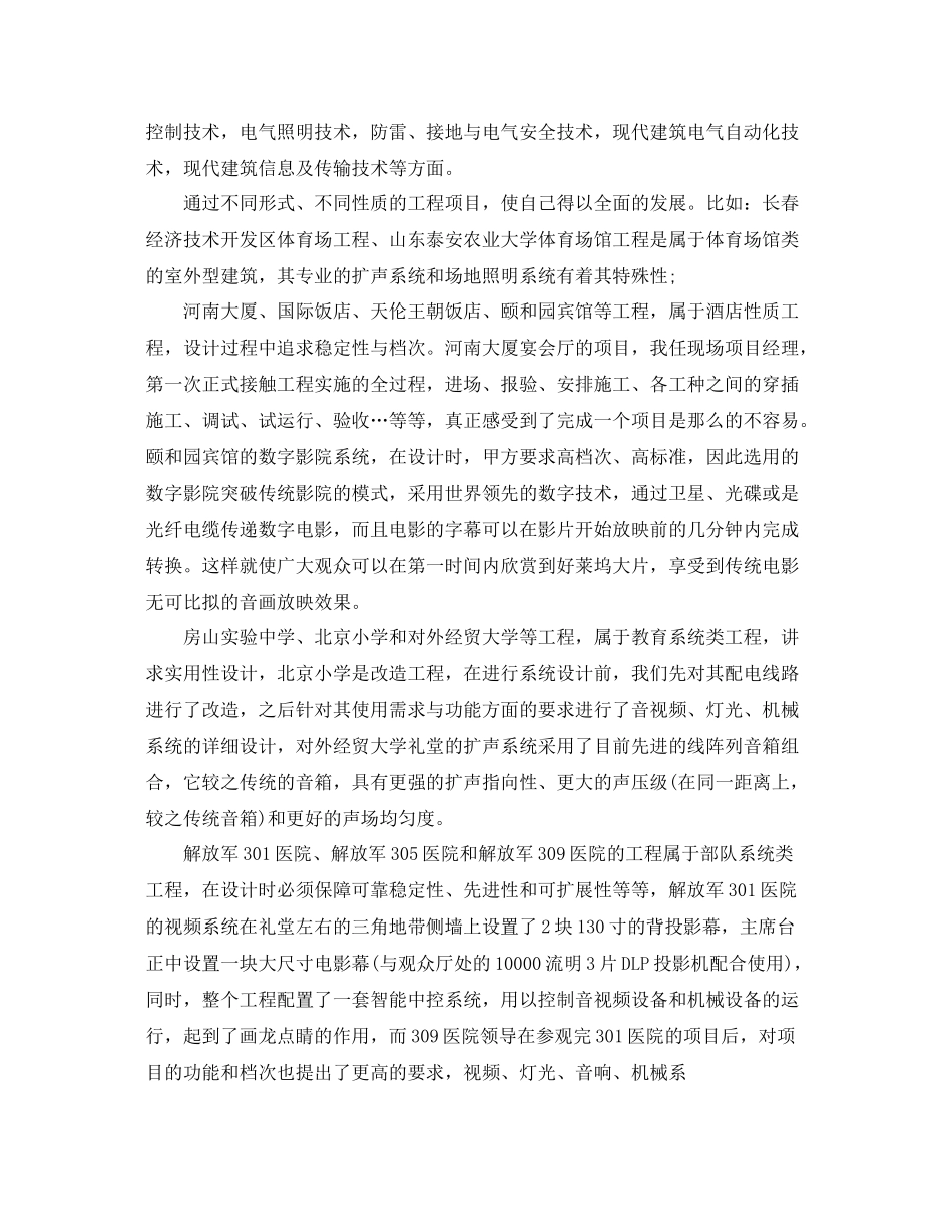 个人工作总结电气工程师职称专业技术工作总结 _第2页
