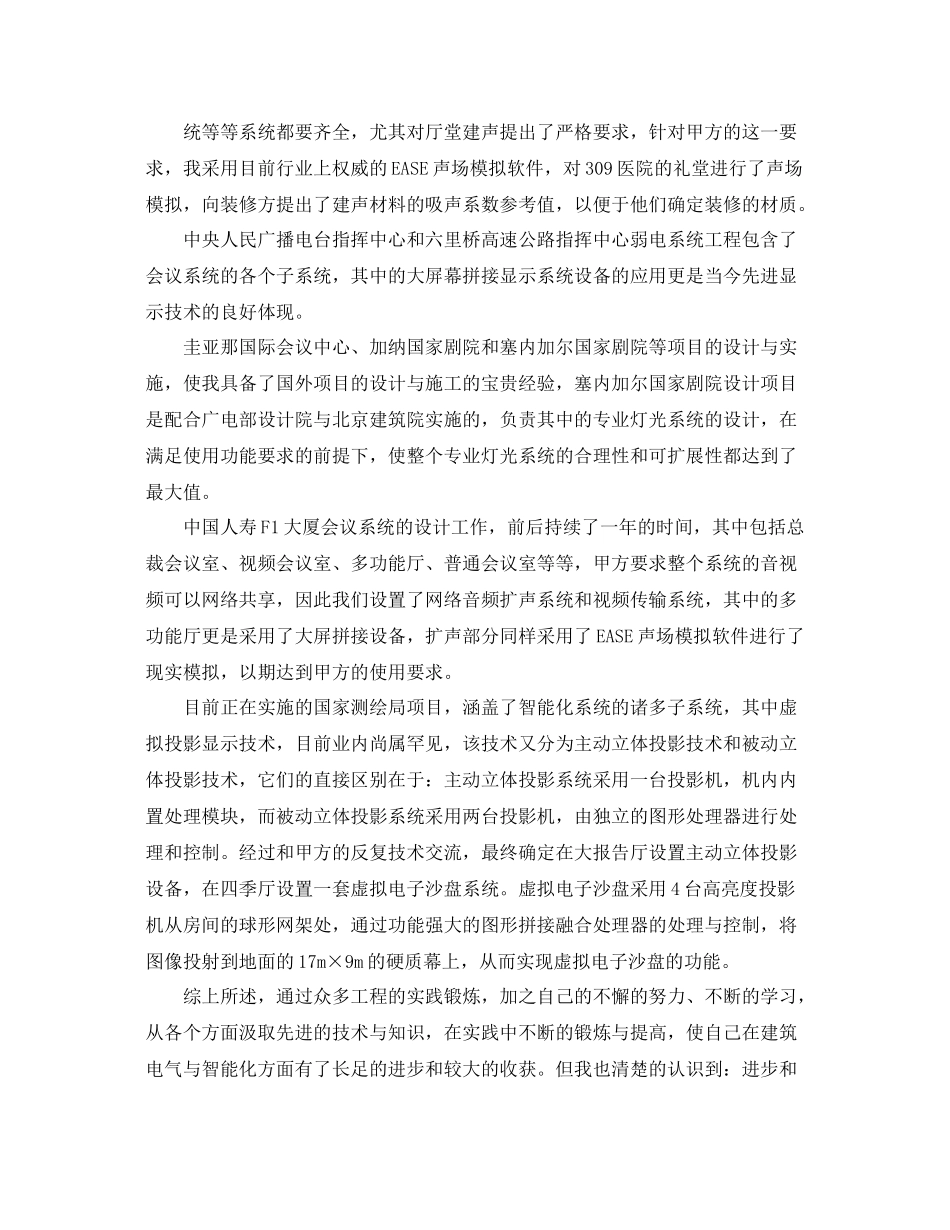 个人工作总结电气工程师职称专业技术工作总结 _第3页