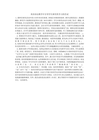 英语语法教学中引导学生探究性学习的尝试