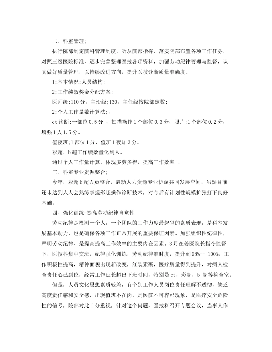 最新医师年终个人工作总结 _第2页