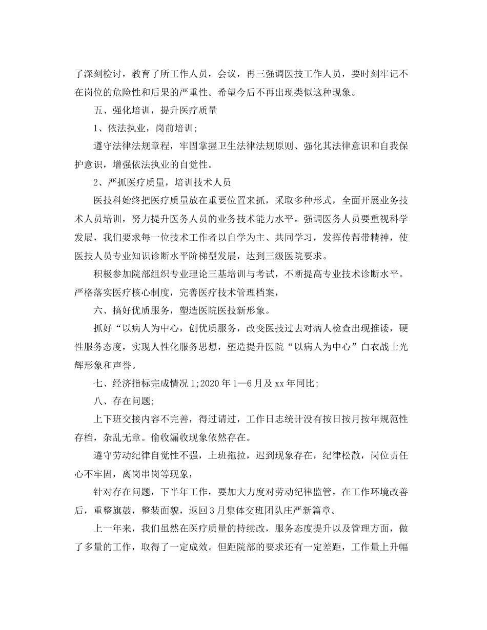 最新医师年终个人工作总结 _第3页