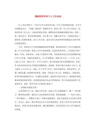 最新医师年终个人工作总结 