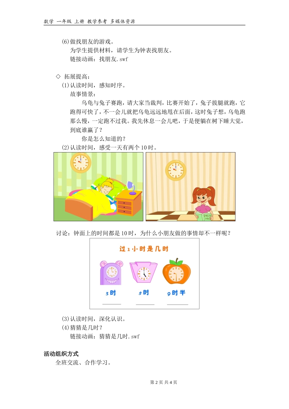 《现在几点了？》活动建议方案 (2)_第2页