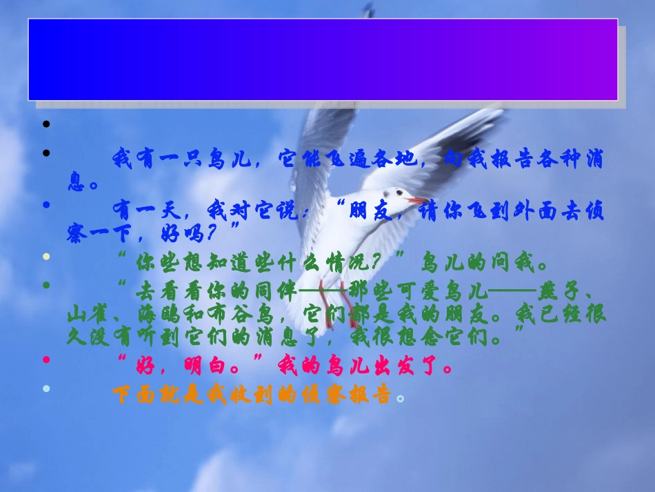 鸟儿的侦察报告课件_第2页