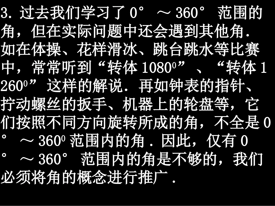 20080421高一数学（111任意角）_第3页