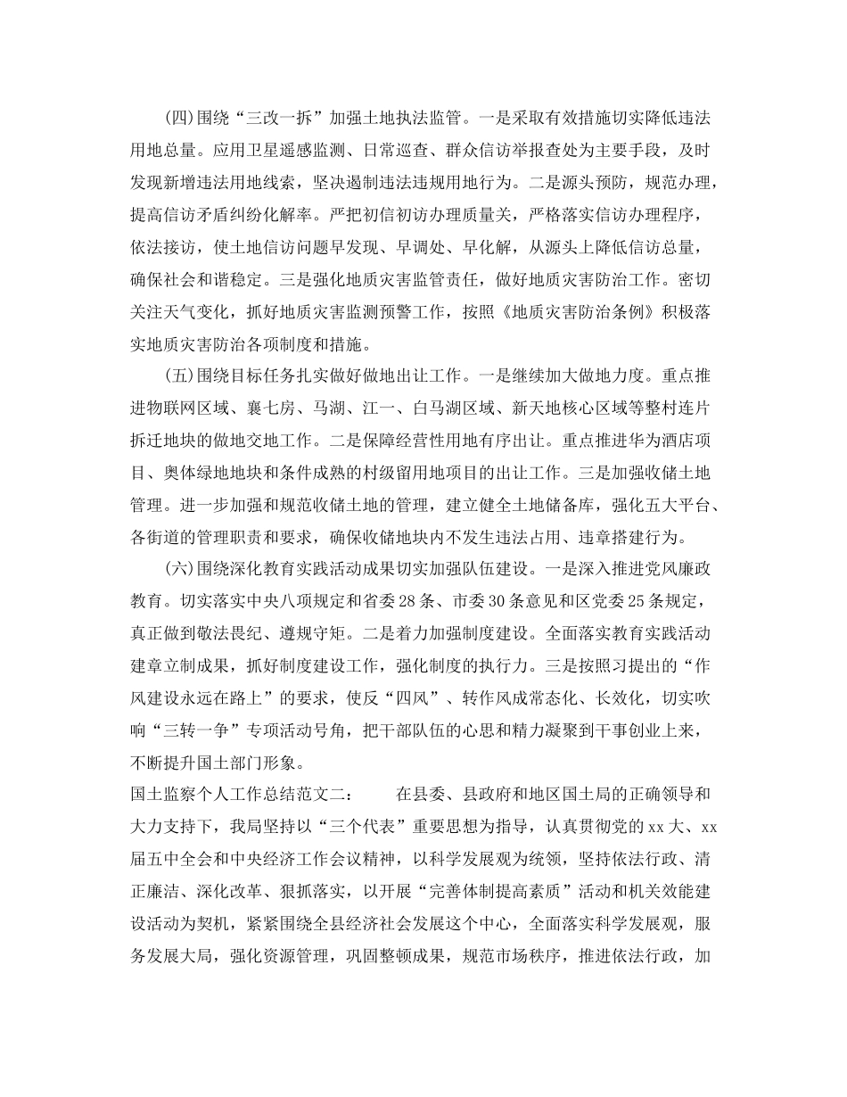 国土监察个人工作总结 _第2页