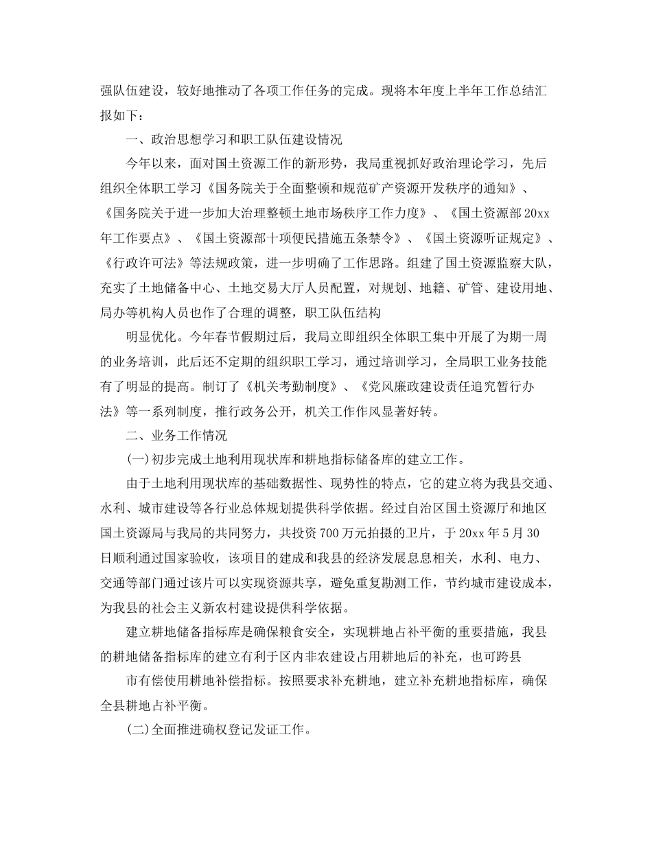 国土监察个人工作总结 _第3页