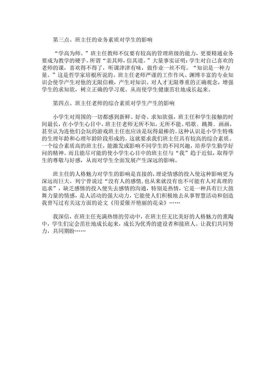 班主任的人格魅力对学生的影响_第2页