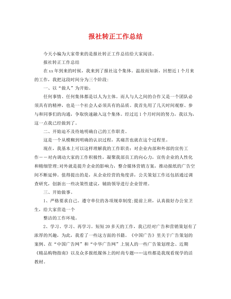 报社转正工作总结 _第1页